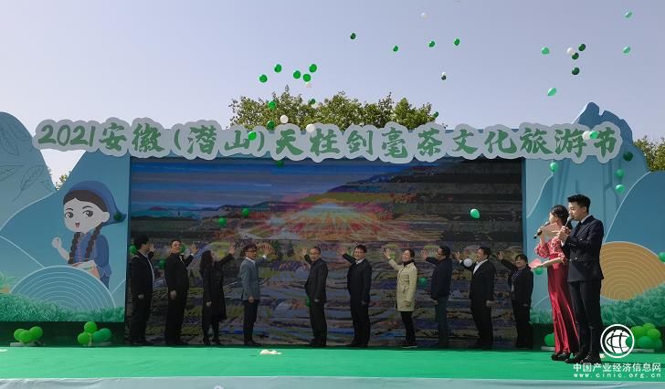 2021安徽（潜山）天柱剑毫茶文化旅游节盛大开幕