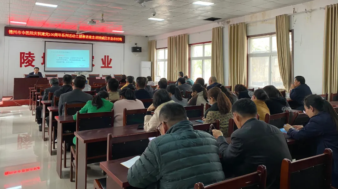 德州市中医院开展建党百年系列活动之健康讲座走进陵城区农业农村局