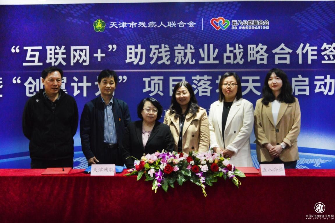 58公益携手天津残联探索“互联网+”助残模式 多元服务满足求职者多样化就业需求