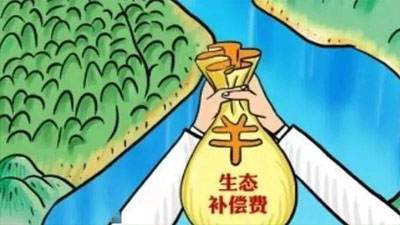 去年地表水断面生态补偿结果出炉