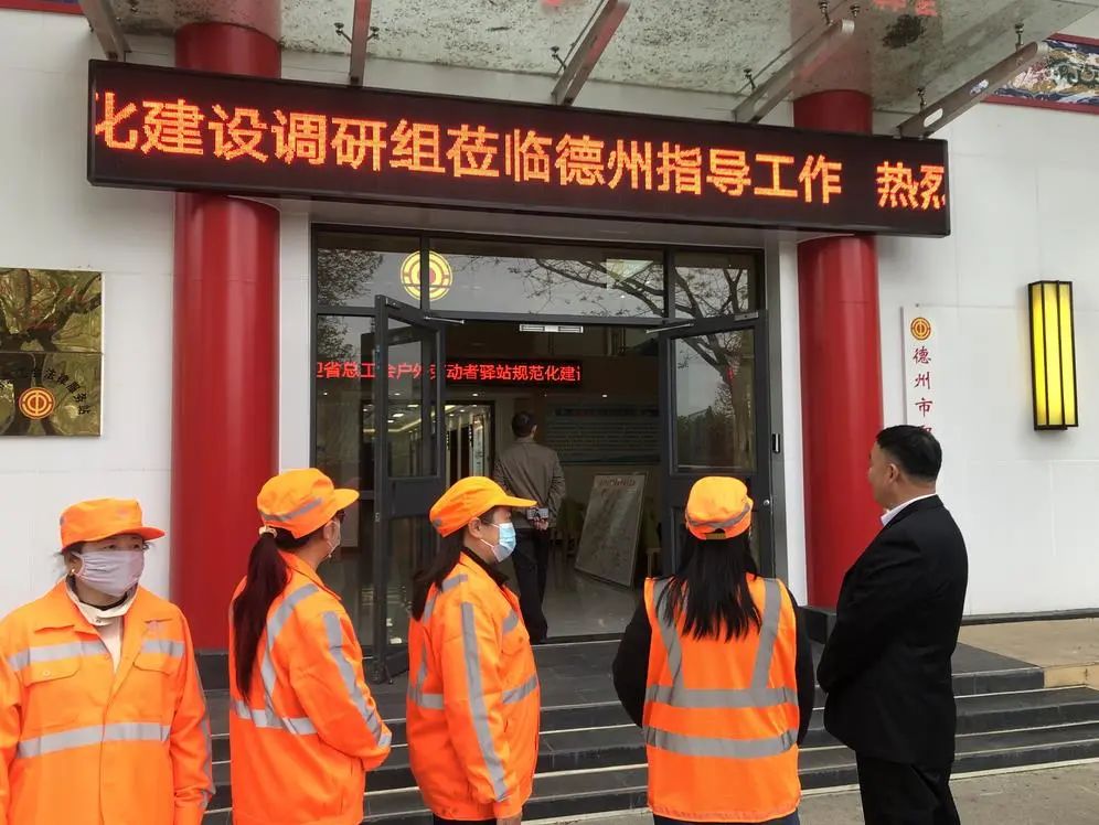 山东省总工会调研组来德州调研户外劳动者驿站规范化建设工作