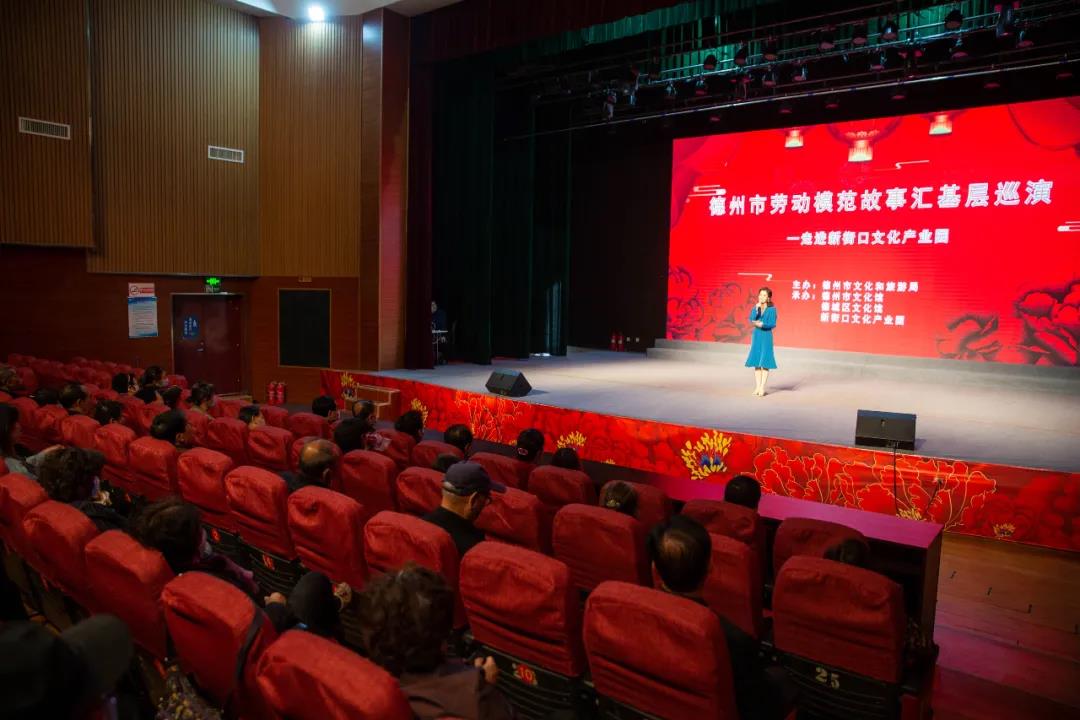 聆听劳模故事 传承劳模精神 德州市劳动模范故事汇基层巡演启动