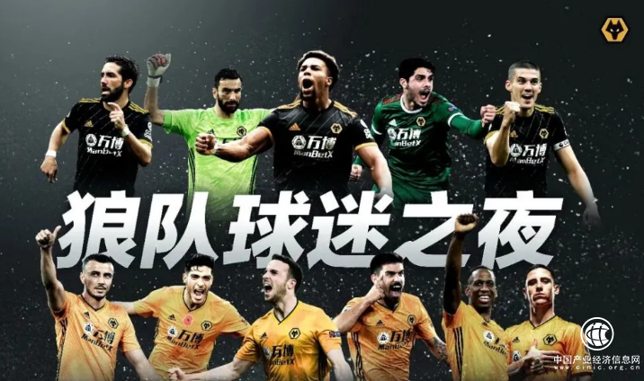 4.25“狼队球迷之夜”盛启，全球互动惊喜升级！