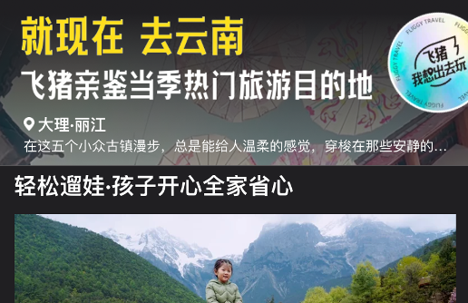我想出去玩！飞猪五一推出“云南随心游”，薇娅也来了
