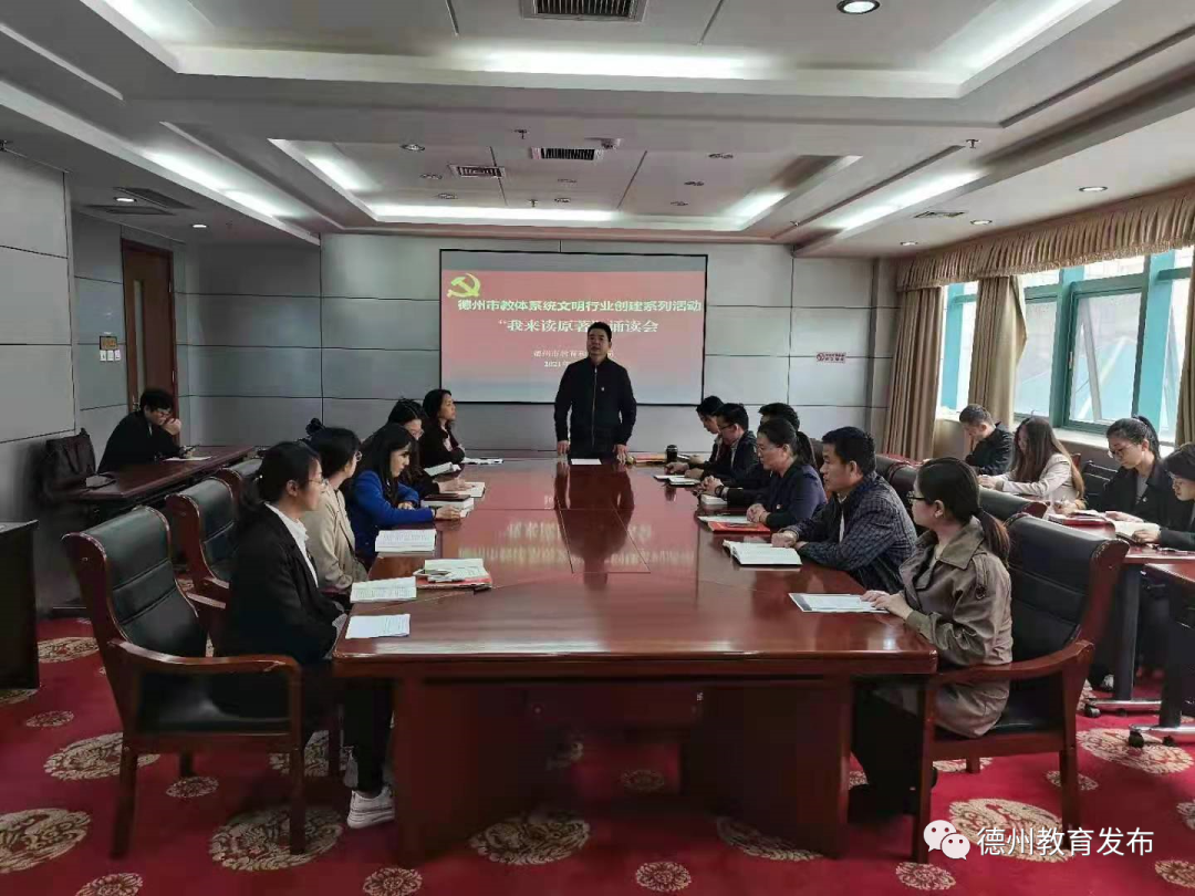德州市教育和体育局 举办“我来读原著”诵读会