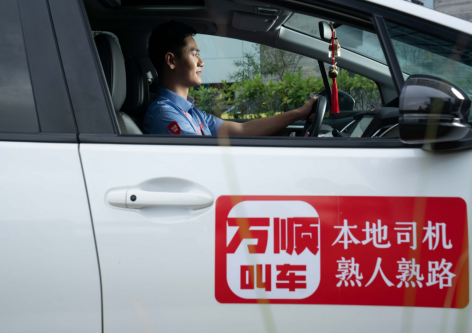 万顺叫车：在行业深耕 在领域奋进