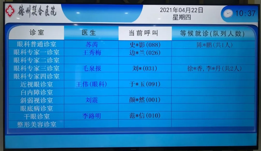 德州联合医院电子叫号系统上线！让百姓享受贴心便捷服务