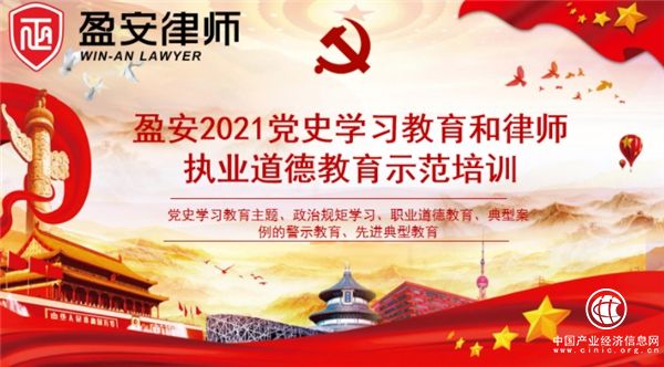 盈安律所召开律师行业党史学习教育及律师执业道德执业纪律教育会议