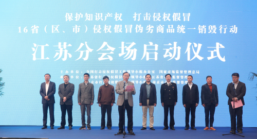 江苏省开展侵权假冒商品集中销毁活动