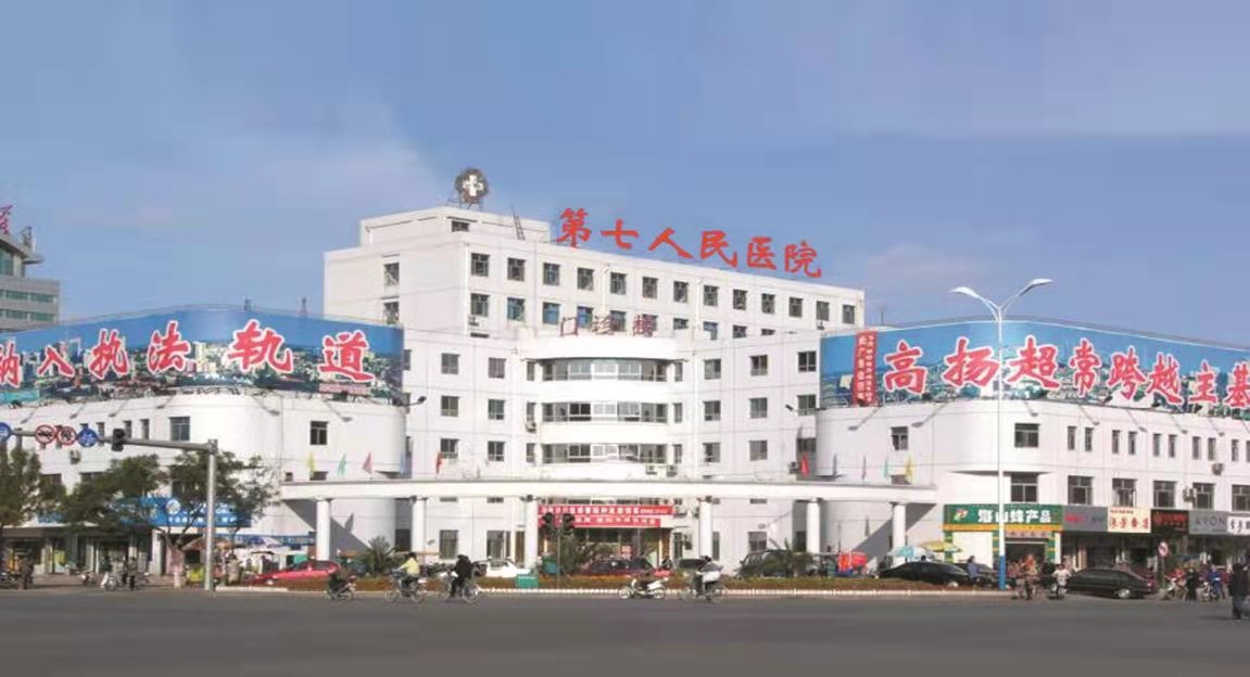 9个技术岗位等你来！德州市第七人民医院面向社会公开招聘