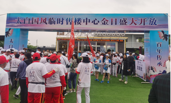 ​时代潮头 城市风向 | 太白国风临时售楼中心盛大开放！