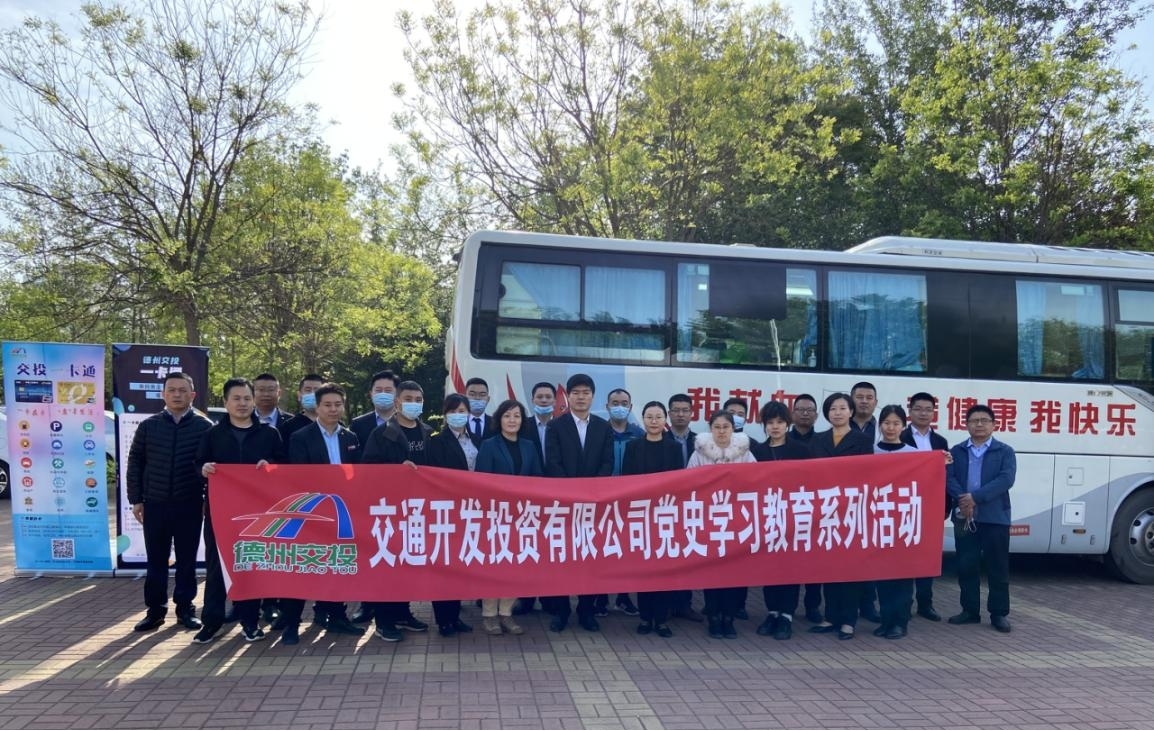 开启献血之路！德州交通开发投资有限公司开展党史学习献血活动