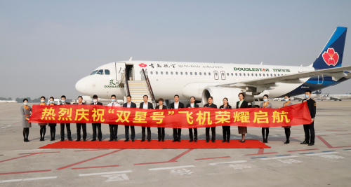 百年双星启航新征程 “双星号”飞机荣耀首航