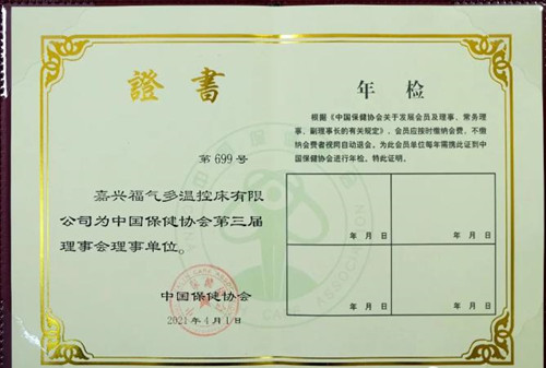 福气多新征程：晋升为中国保健协会理事单位