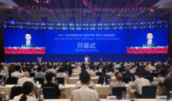 2021“极速中国”数字公益巅峰赛即将闪耀海南