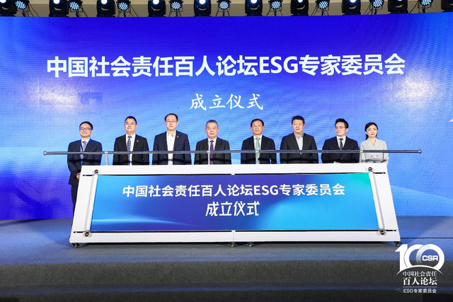 “ESG中国论坛”在京举办，推进上市公司履行社会责任