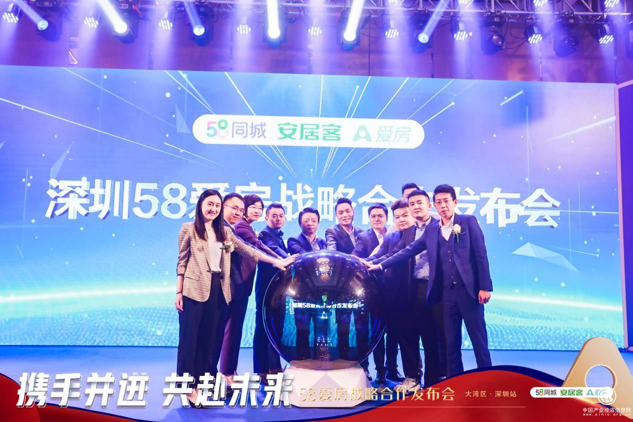 58爱房战略合作发布会圆满落幕，携手安居客构建大湾区新房交易新生态