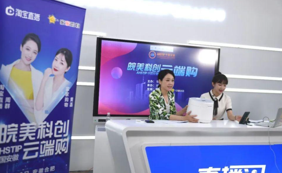 两天直播卖不停 安徽成为科创产品“货源地”