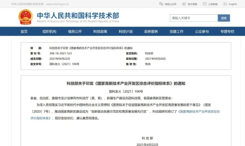 新版国家高新区考核评价办法正式发布