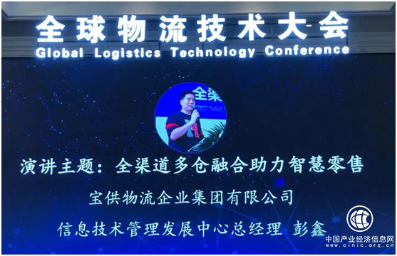 宝供物流助力渠道供应链变革升级