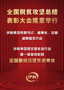 伊利董事长潘刚：行善利他，善尽社会责任