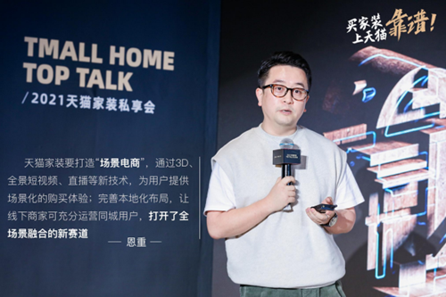 场景电商爆发！天猫家装行业成超级黑马，今年要让3万家店平均增收50万