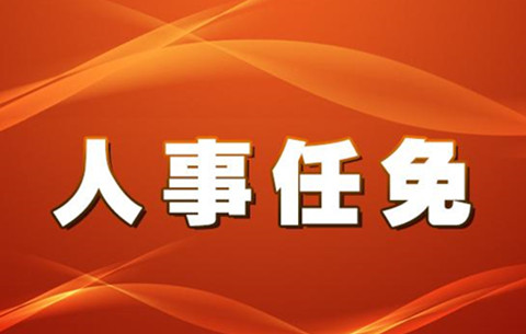 吴劲当选滁州市市长 朱浩东当选池州市市长