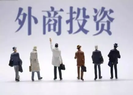 2020年总投资额1630亿美元 外资依然青睐中国