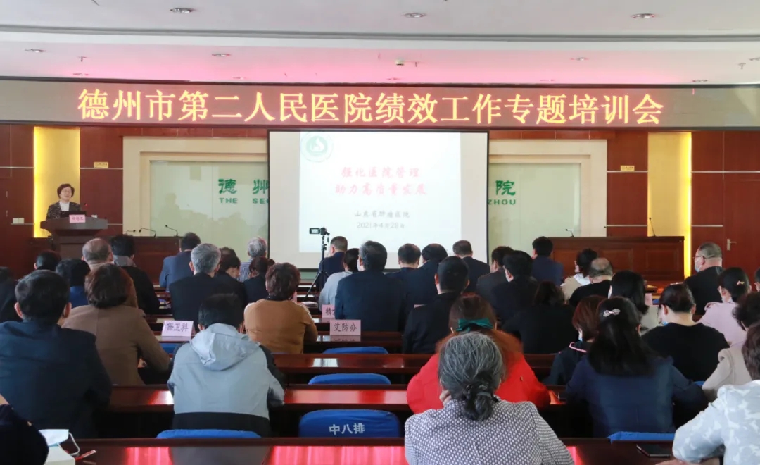 德州市第二人民医院邀请山东省肿瘤医院党委书记许培文来院作“强化医院管理 助力高质量发展”专题讲座