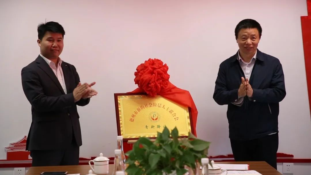 学劳模精神 展青春风采 | 德州市新联会“青新驿站”成立