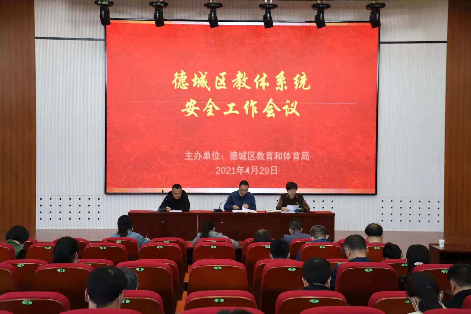 德城区教体系统召开安全工作会议