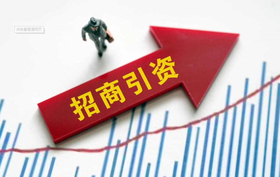 新建项目势头劲 第二产业增势猛 安徽省首季利用省外资金同比增长35.8%