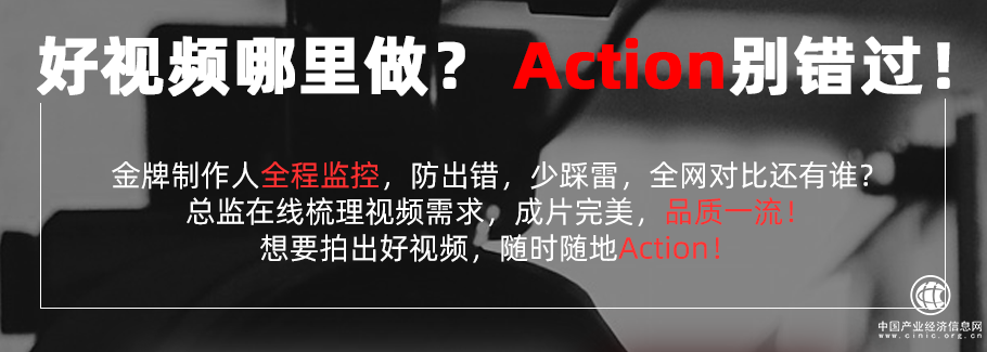 ACTION平台为视频产业服务，推动产业新生