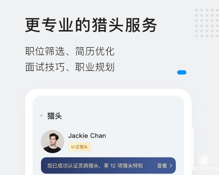 选择灵鸽，让猎头帮你轻松找工作