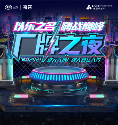 雅居乐4月业绩持续增长，营销创新玩出新高度