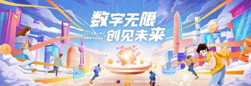 2021中国大学生保险数字挑战赛启动全球选拔