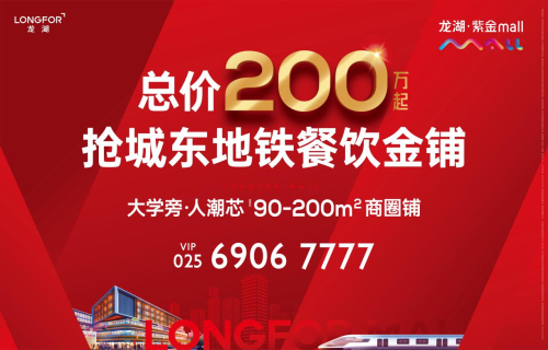 五月开门红！三冠王铺龙湖·紫金mall，黄金周劲销5000万