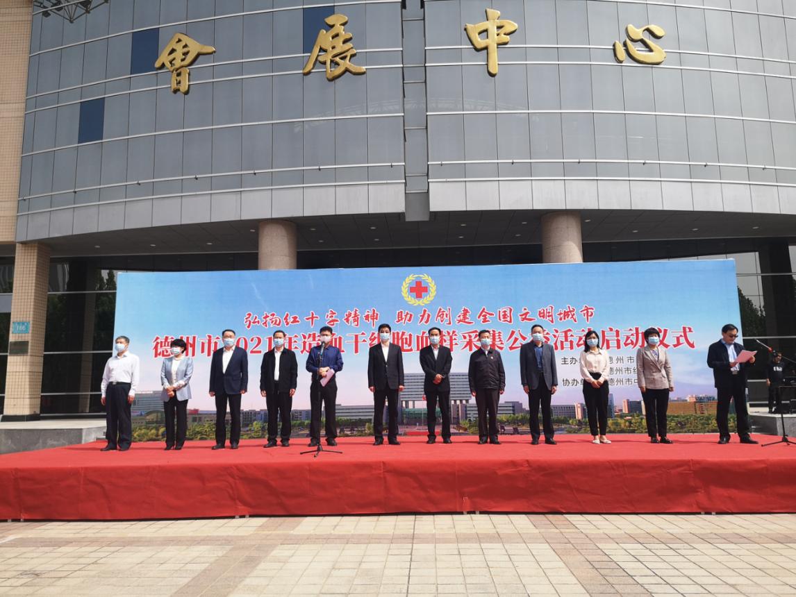 弘扬博爱 无私奉献--德州市2021年造血干细胞血样采集公益活动启动