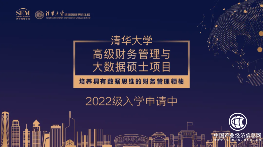 清华大学高级财务管理与大数据硕士项目2022级招生简章