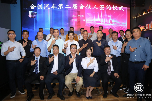 合创汽车火力全开，全国合伙人再添十八大将