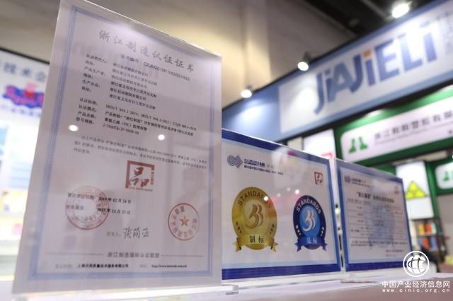 “品字标”助力浙江品牌建设“黄金时代”