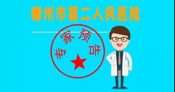 预告|本周六，山东第一医科大学第一附属医院耳鼻喉科专家古林涛教授来德州市第二人民医院坐诊啦！