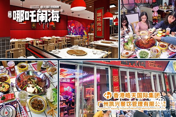 香港皓天凯兴餐饮穿越哪吒闹海：卤味和火锅组合，碰撞出意想不到的美味
