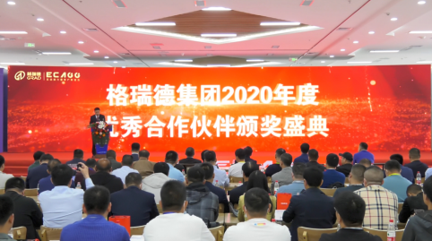 携手并进 共赢未来丨格瑞德京津唐区系统推介暨客户联谊会成功举办