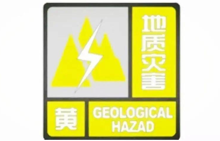 安徽发布地质灾害黄色预警