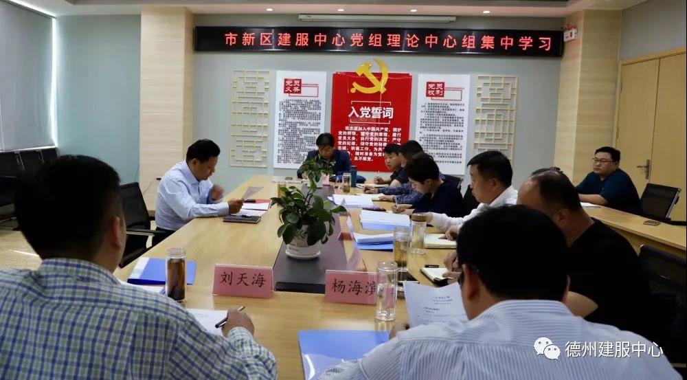 德州市新区建服中心举行理论学习中心组集体学习
