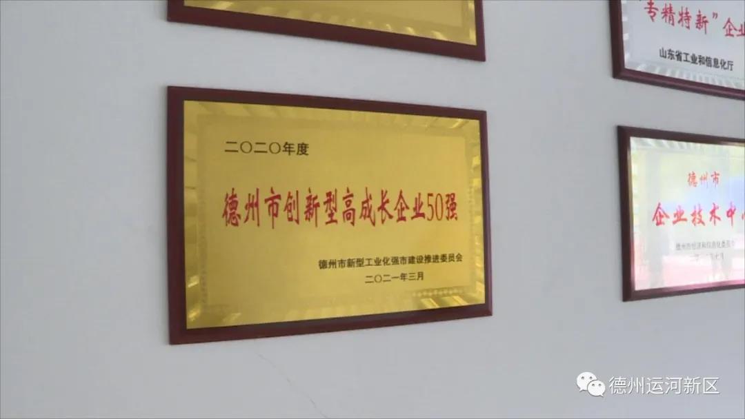 德州运河新区：瞄准创新型推动高成长 企业技术进步再上新水平