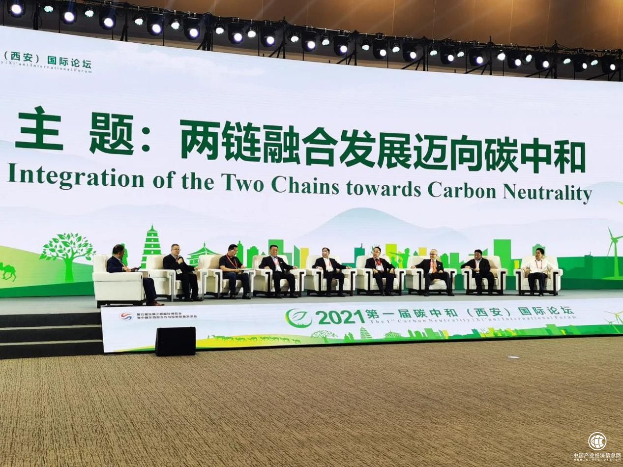 第一届碳中和（西安）国际论坛顺利举办