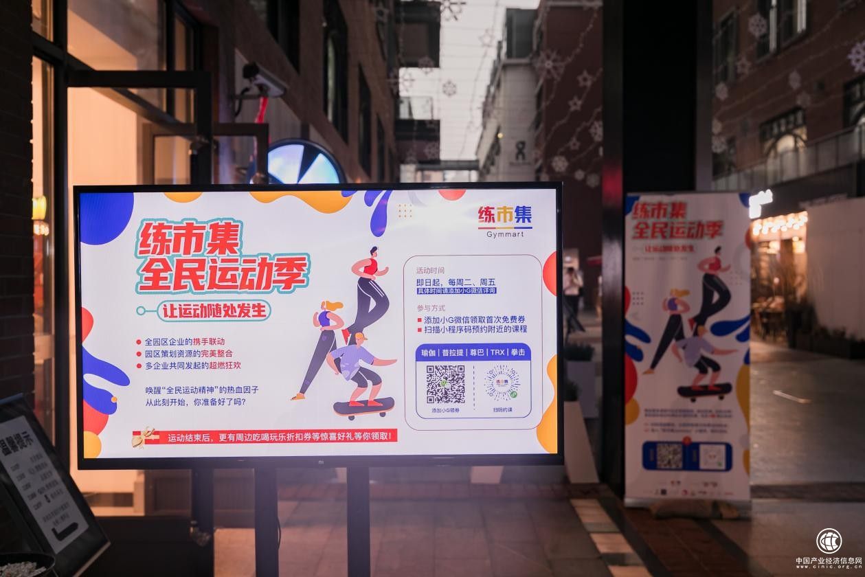 练市集全民运动季首场“大咖之夜”，用运动派对点燃魔都的夏天