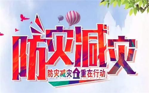 安徽省举行首届防灾减灾救灾高峰论坛